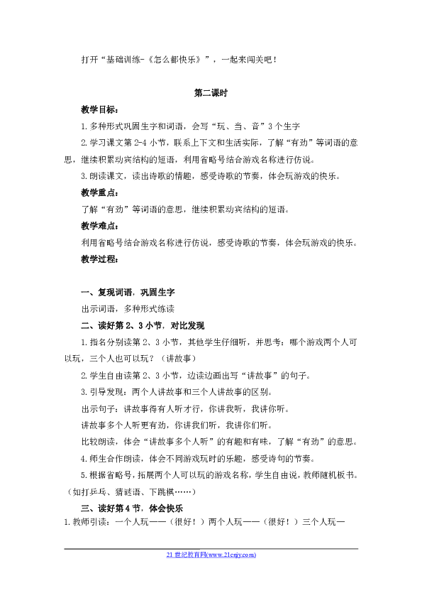 怎么都快乐教学反思图片