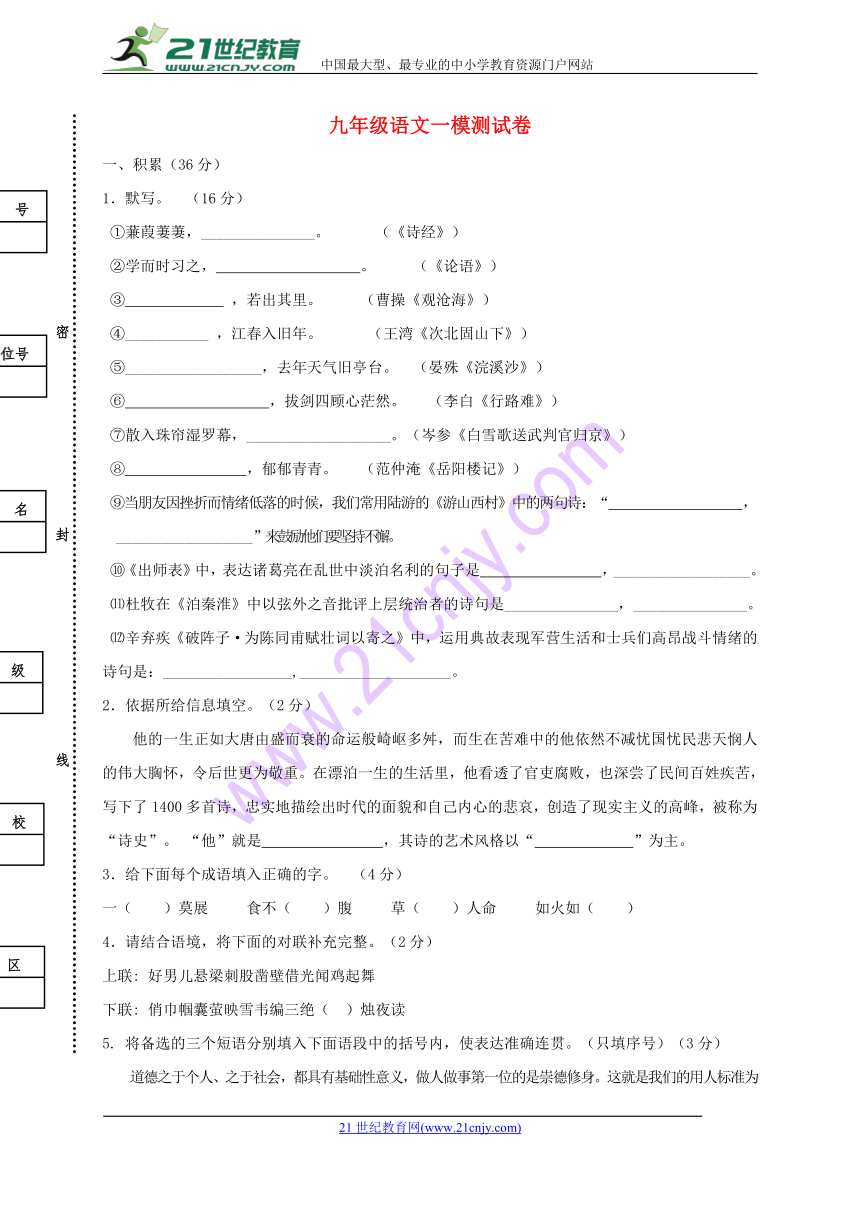 宁夏银川市第十八中学2018届九年级语文下学期第一次模拟考试试题（无答案）