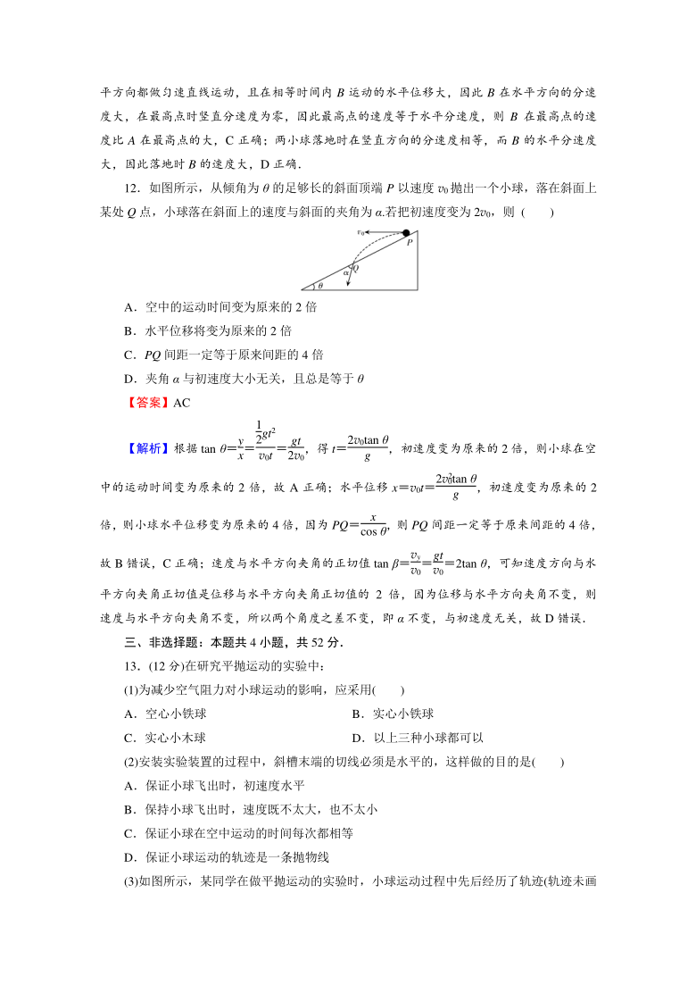 第一章　抛体运动  单元测试卷Word版含解析