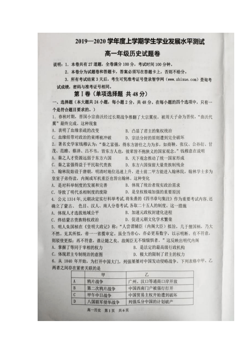 江西省抚州市2019-2020学年高一上学期学业发展水平测试（期末）历史试卷 扫描版含答案