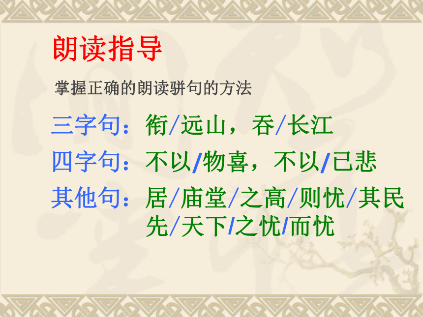 语文九年级上沪教版(五四学制)26《岳阳楼记》课件（46张）