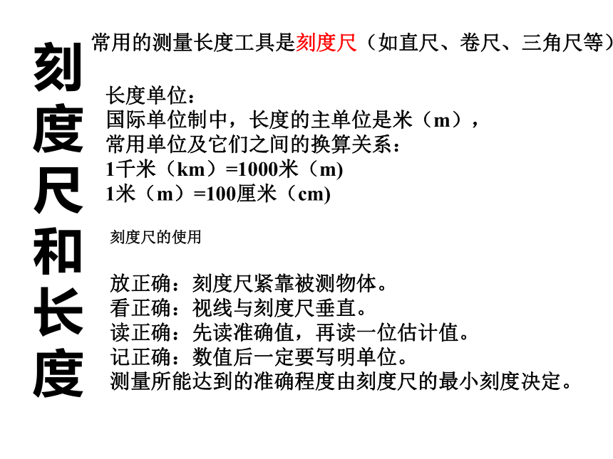 科学六年级第一到四复习