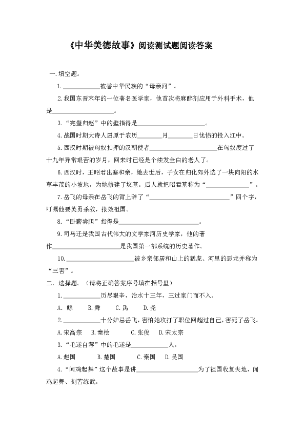 三年级语文下册课外阅读《中华美德故》检测试卷及答案