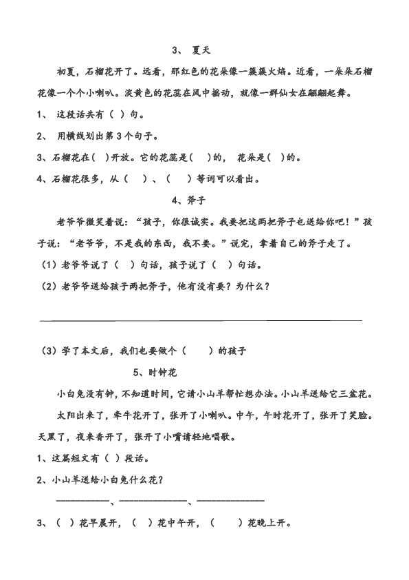 统编版小学语文一年级下册阅读专项练习题（共20页，无答案）