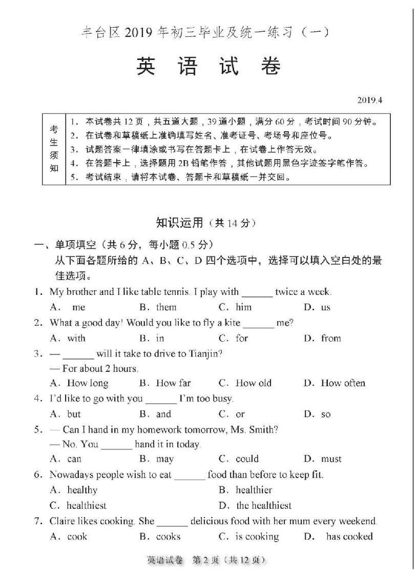 2019北京市丰台区一模英语及答案（初三中考）（PDF版含答案）