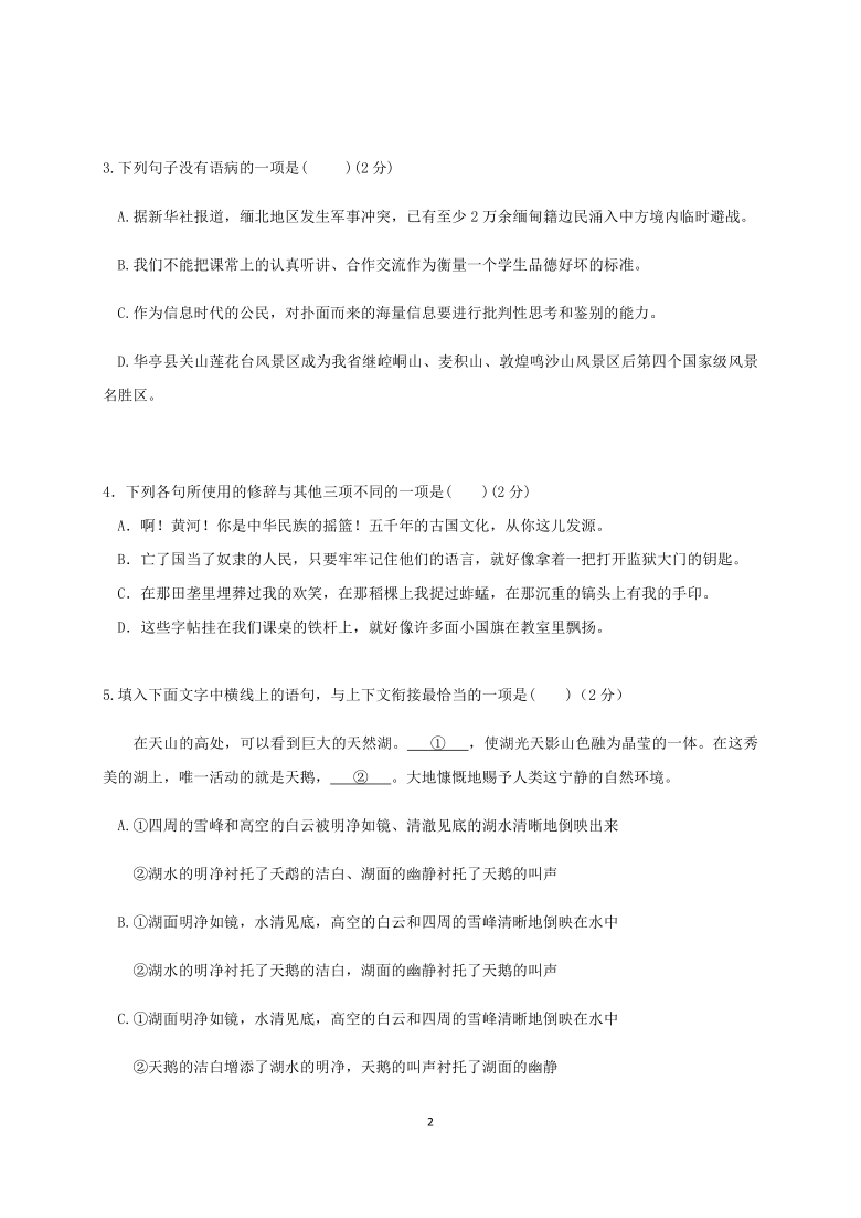 黑龙江省绥化肇东市2020-2021学年第一学期七年级（五四学制）语文第一次月考试题（word版，含答案）