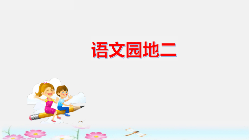 课件预览