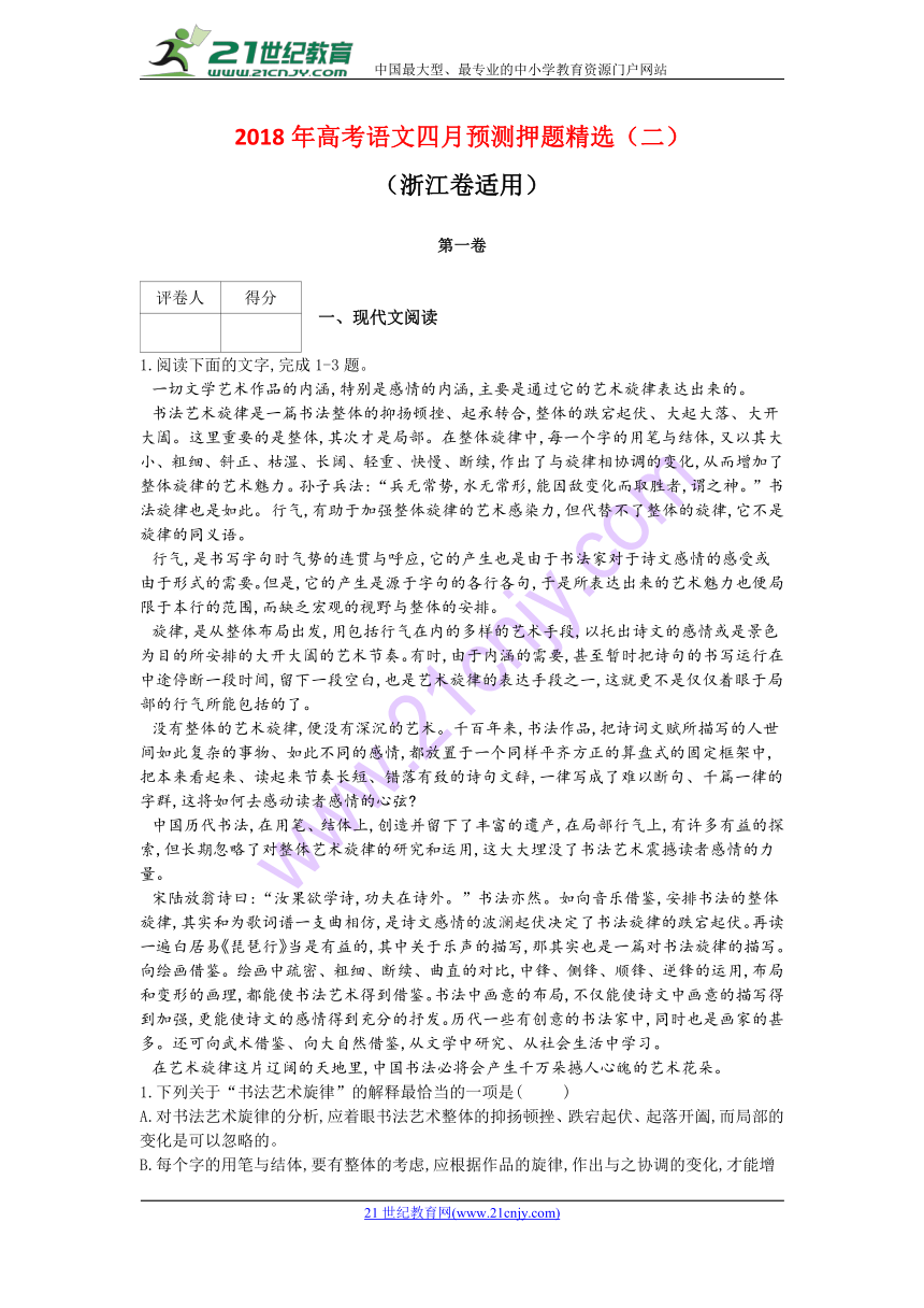 2018年高考语文四月预测押题精选：（二）（浙江卷适用）含答案