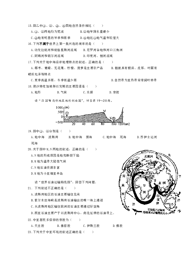 云南省陆良县第八中学2019-2020学年高二上学期期末考试地理试题Word版含答案