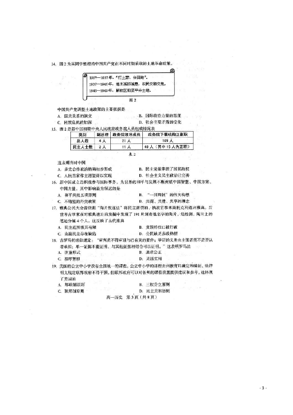 福建省龙岩市2019-2020学年高一上学期期末考试历史试题 扫描版