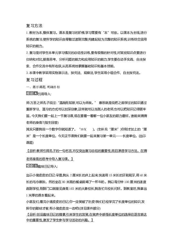 二年级上册数学教案-第一单元复习教案（表格式）