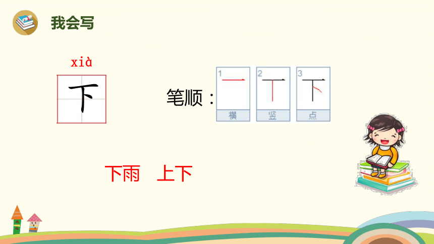 《青蛙写诗》课件 (共24张PPT)