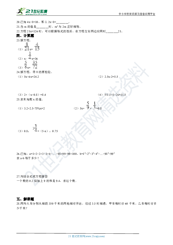 2019-2020学年小升初数学专题复习：式与方程（含解析）