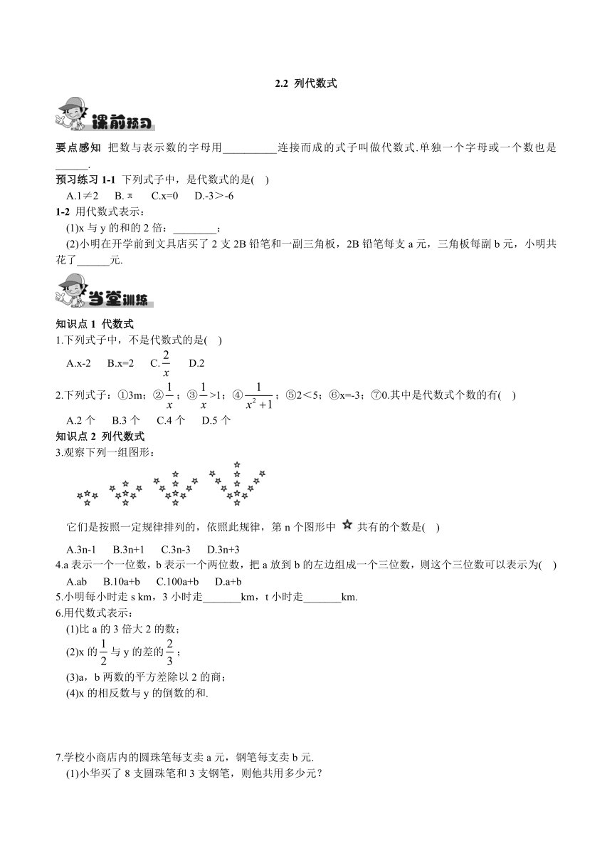 2.2 列代数式 同步练习（含答案）