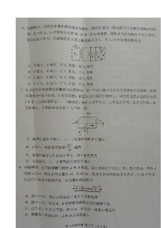 河南省豫西名校2018-2019学年高二下学期第一次联考物理试题扫描版含答案