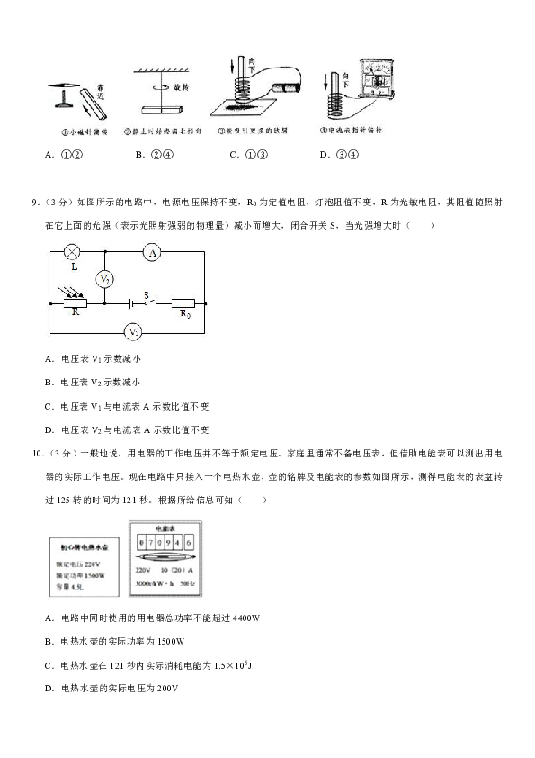 2020年人教版初中物理 辽宁省抚顺市新抚区三模试卷 含答案