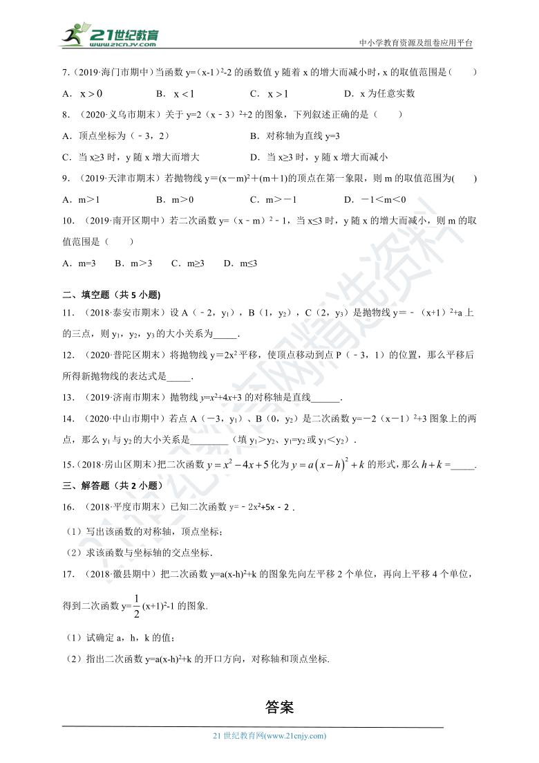 22.1.5 二次函数y=a(x-h)2+k的图象和性质同步练习题（含答案）