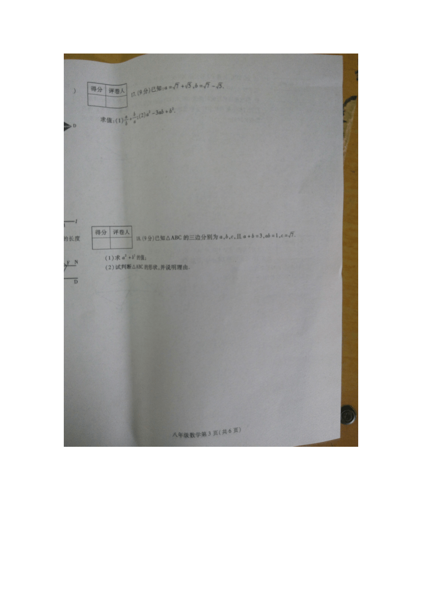 河南省许昌市2017-2018学年下学期期中教学质量评估试卷八年级数学（图片版,附答案）