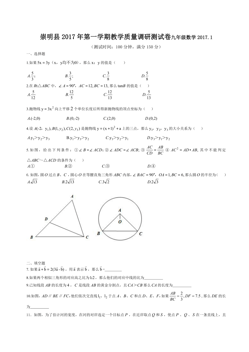 上海市崇明区2016-2017学年九年级上学期期末数学试卷