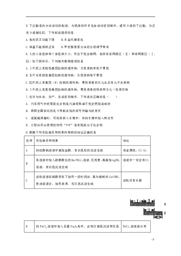 四川省宜宾市叙州区第一中学2020届高三理综上学期开学考试试题