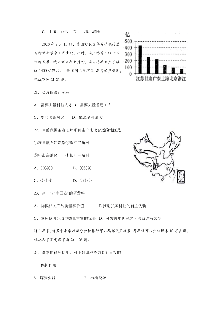 湖南省常德醴陵市2020-2021学年八年级上学期期末考试地理试题 Word版缺选择题答案