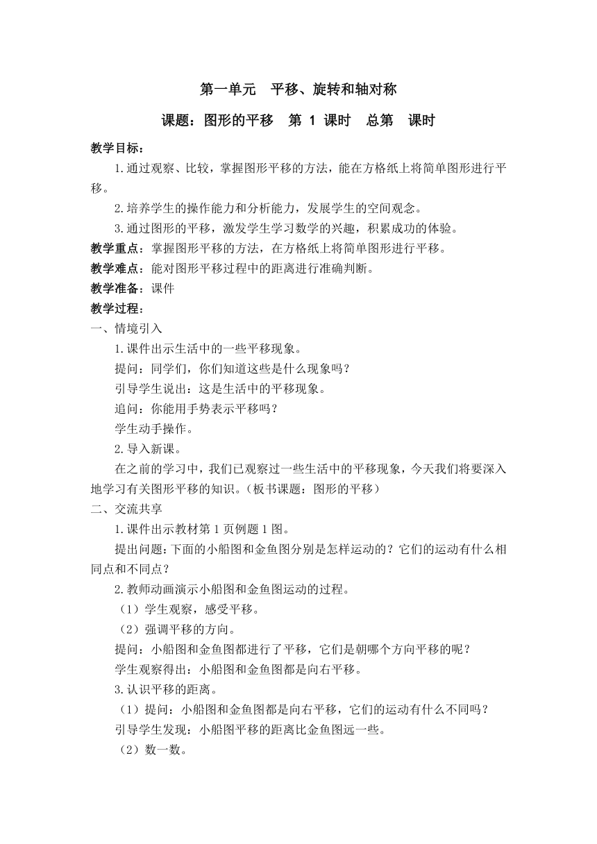 数学四年级下苏教版全册教案（111页）