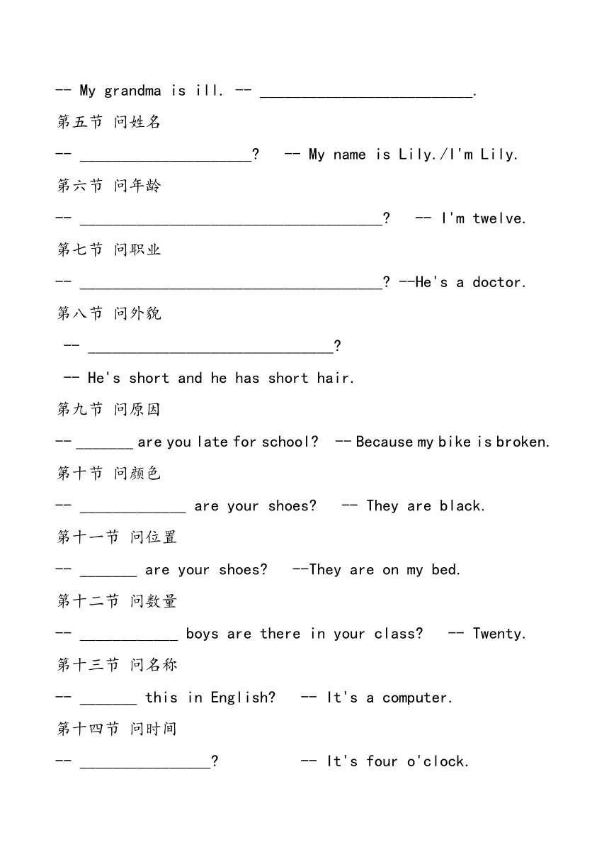 湘少版小学英语知识复习导学案（无答案）