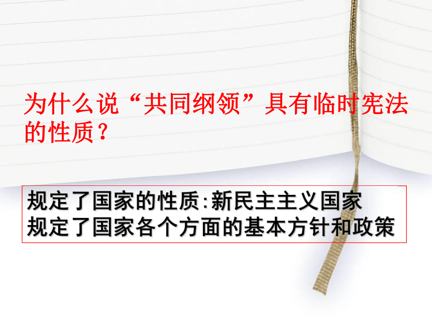 高中历史人教版必修一课件：第20课 新中国的民主政治建设