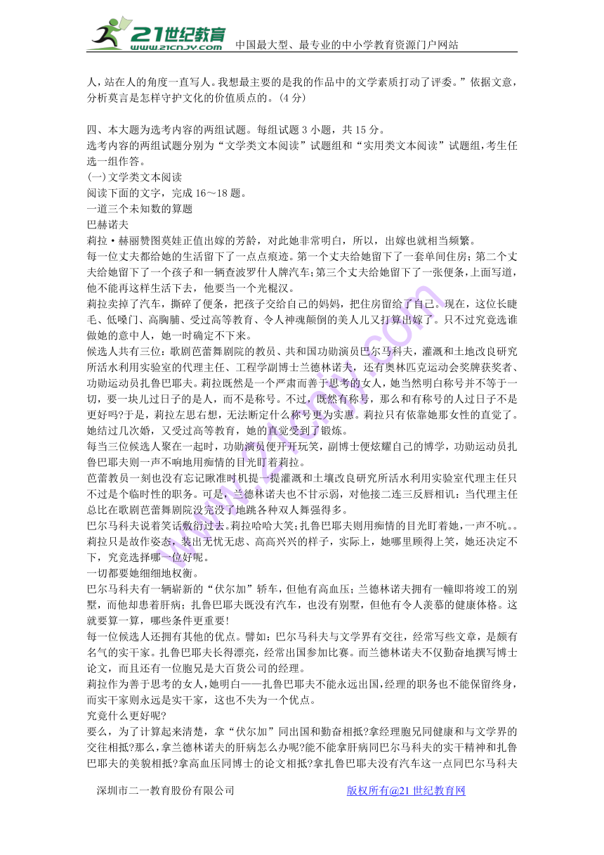 广东省深圳市普通高中学校2018届高考高三语文12月月考试题7含答案