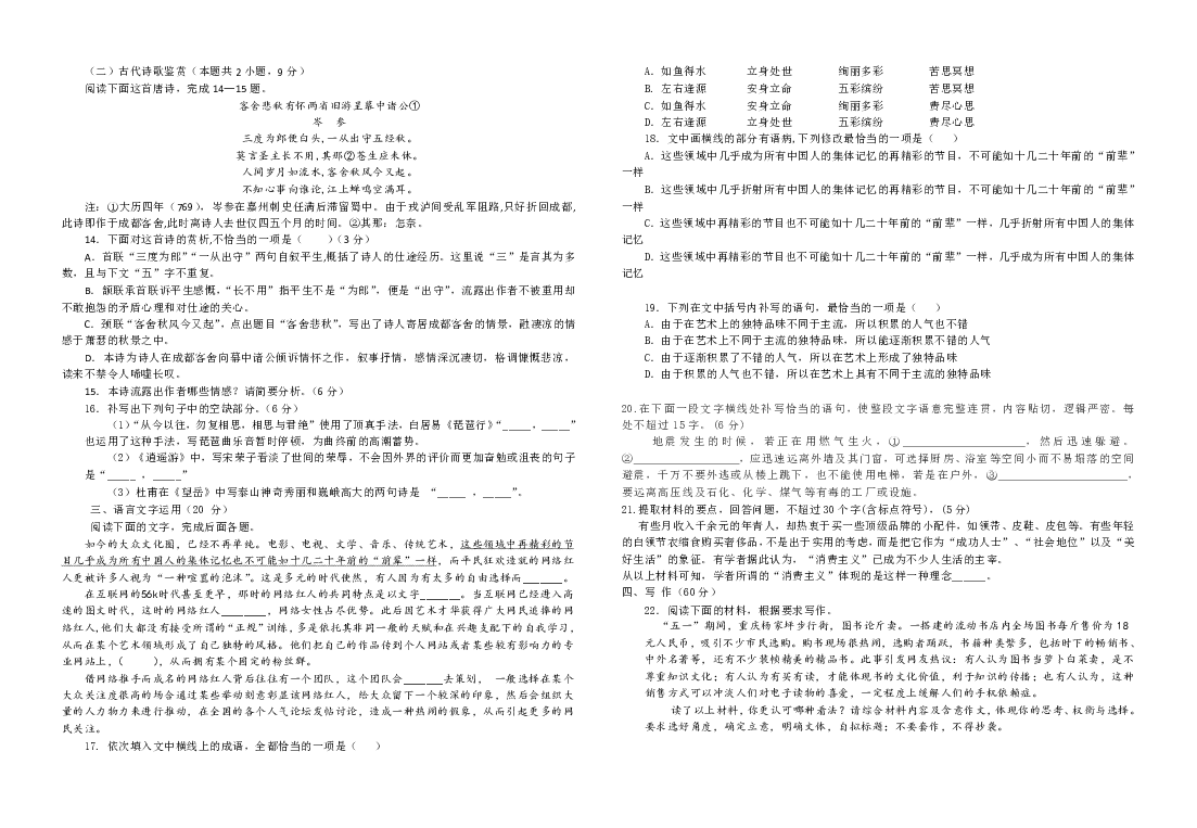 江西省南昌市洪都中学2019-2020学年高二上学期第三次联考 语文试题（PDF版）含答案