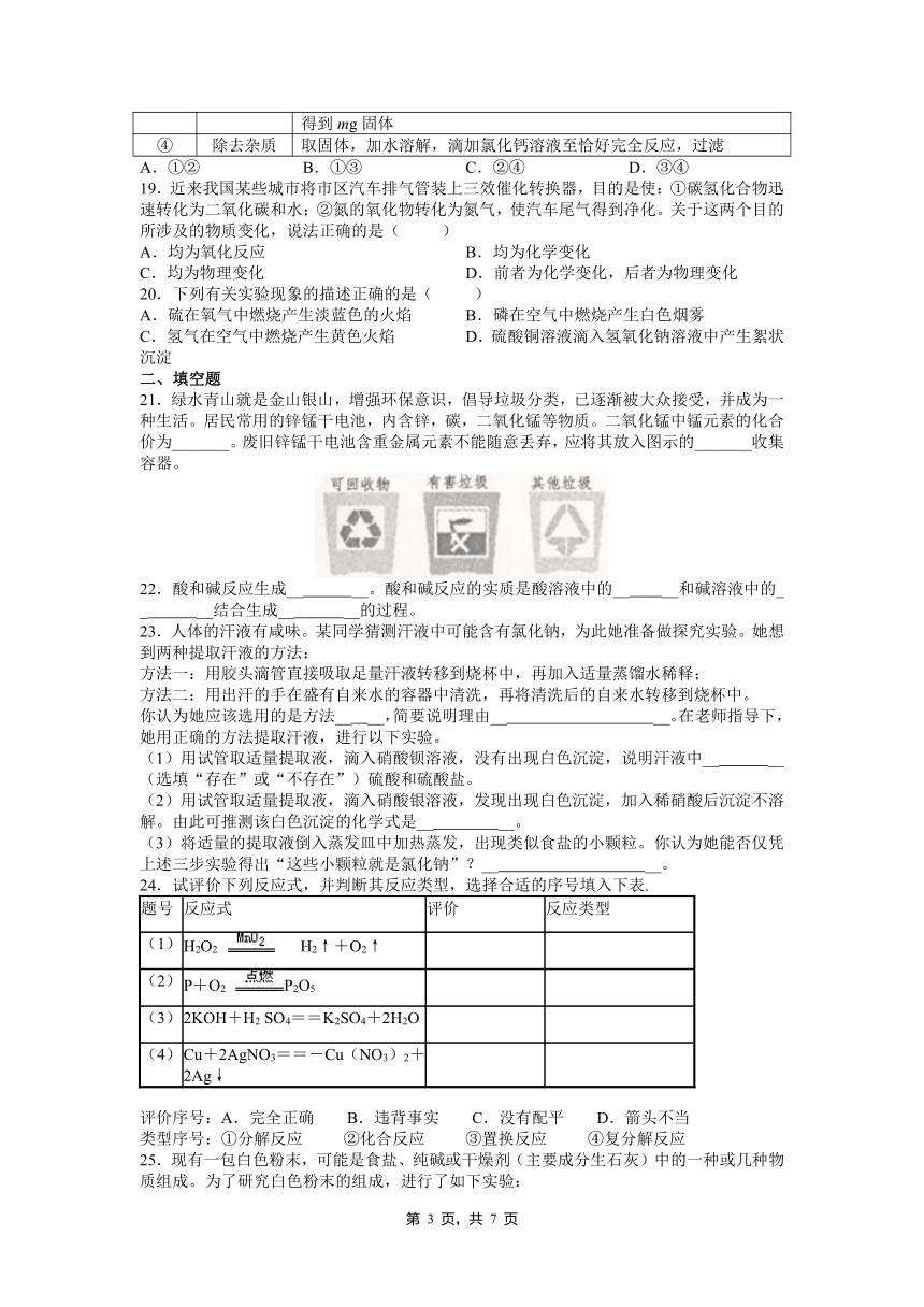 第1章 物质及其变化 单元练习