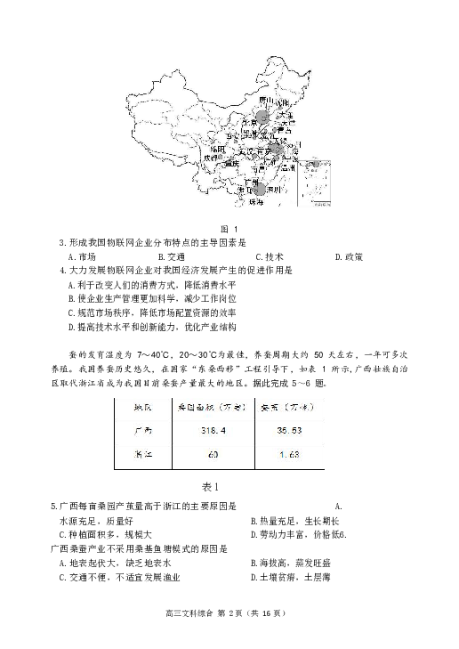 辽宁省大连市2020届高三下学期第二次模拟考试文科综合试题 Word版含答案