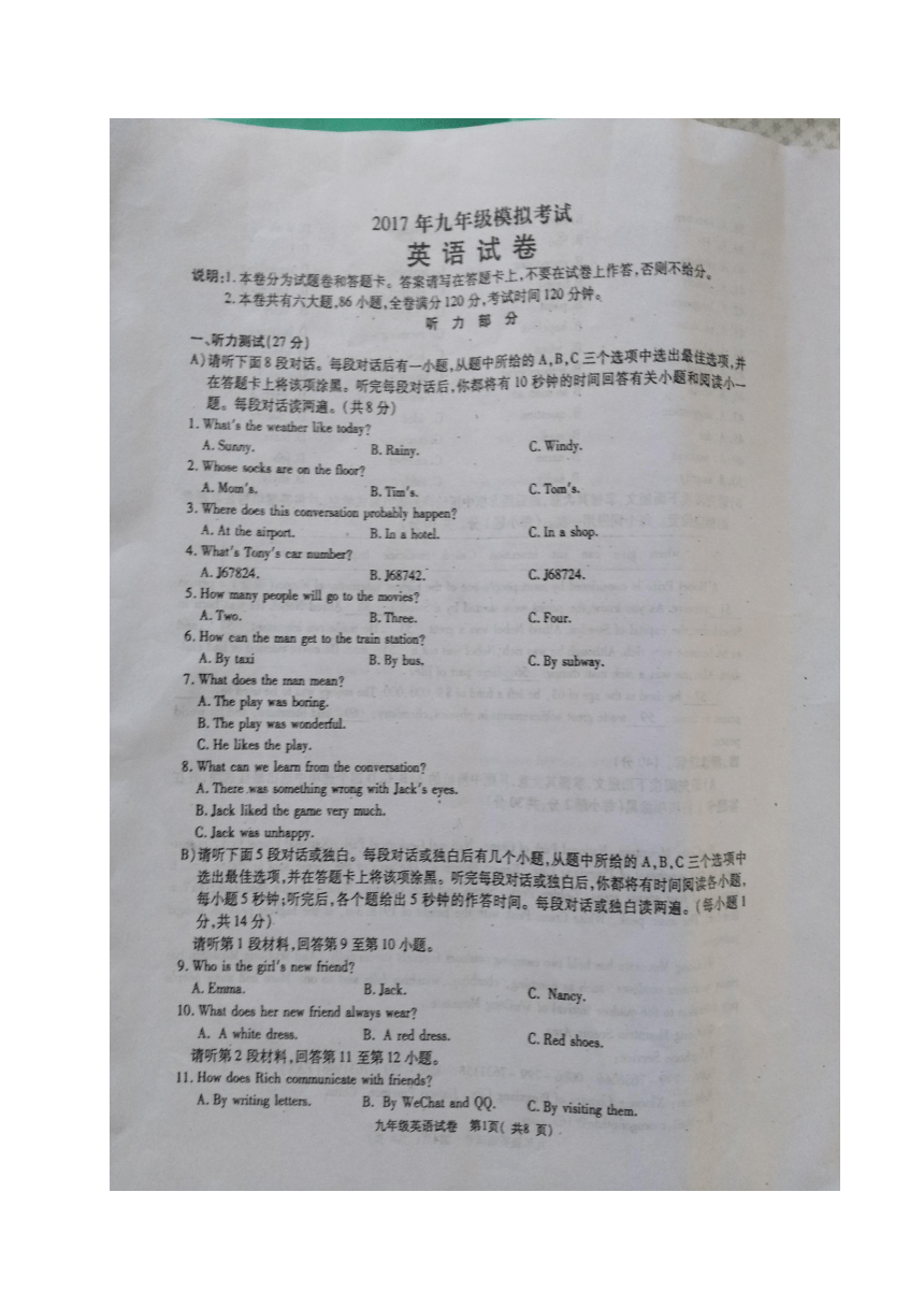 江西省吉安市永新县2017届九年级下学期中考模拟考试英语试题（图片版）
