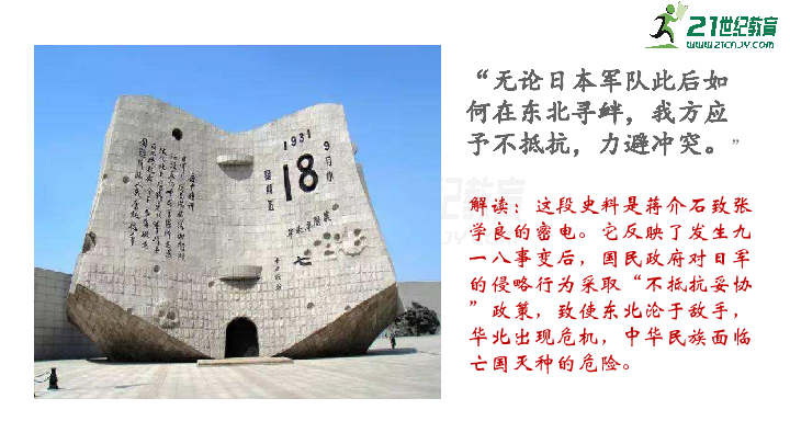 2020年中考历史复习——中国抗日战争  课件（30张PPT）