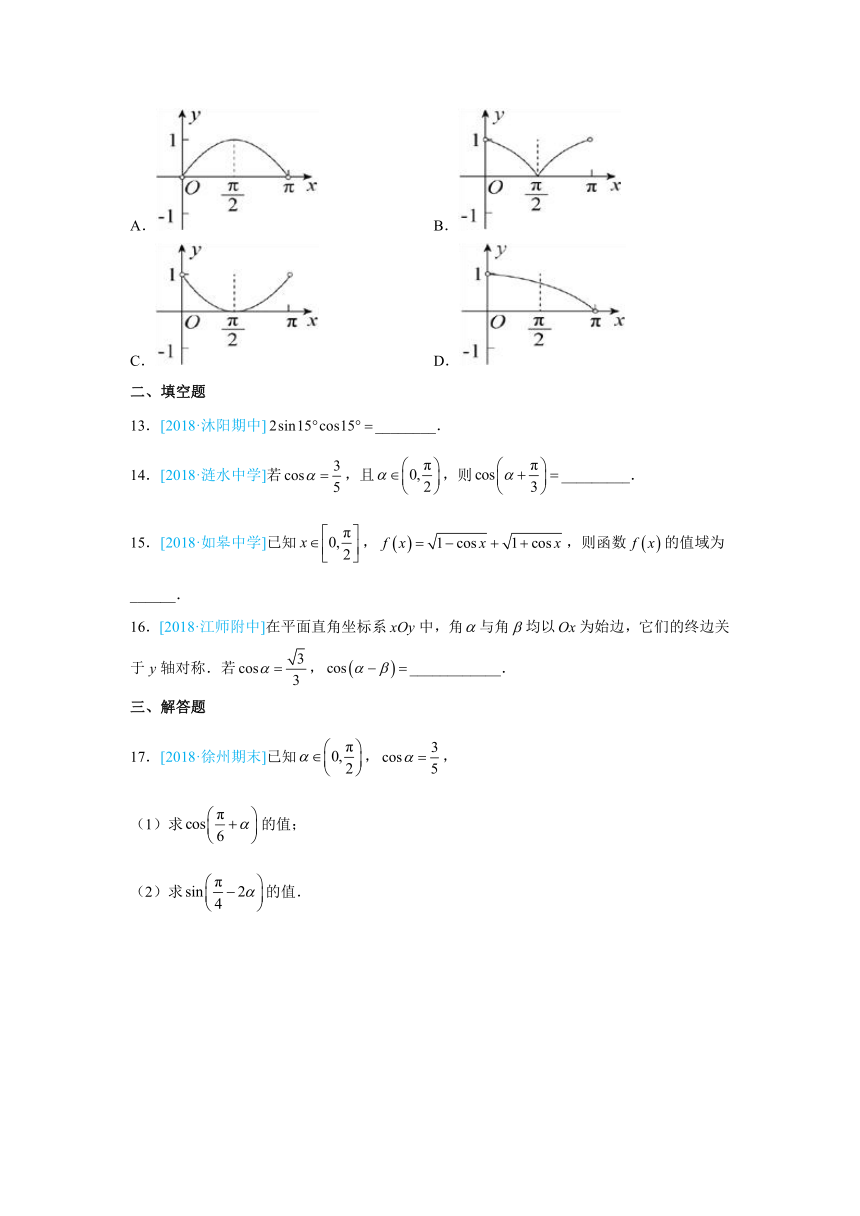 2018下学期高一暑假作业系列 数学学科  专题六 两角和与差、二倍角公式