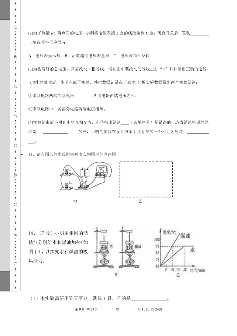 2020-2021届内蒙古乌拉特前旗第四中学九年级上学期期中考试物理试题（带答案）