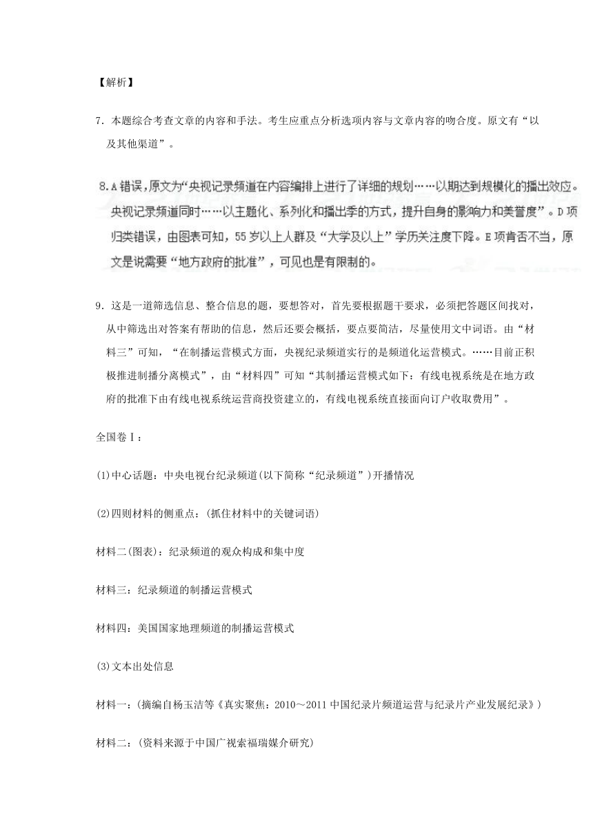 2018高考语文考前快速提升专题06+题型对点指导（非连续性文本阅读）