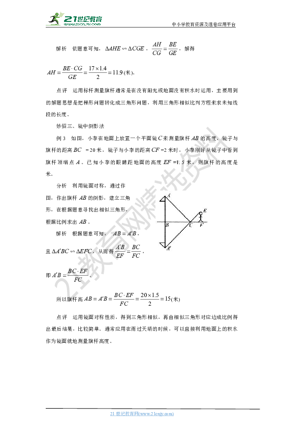 2021中考数学备考经典微专题  测量旗杆的高度的三个妙招学案（技巧+满分解答）