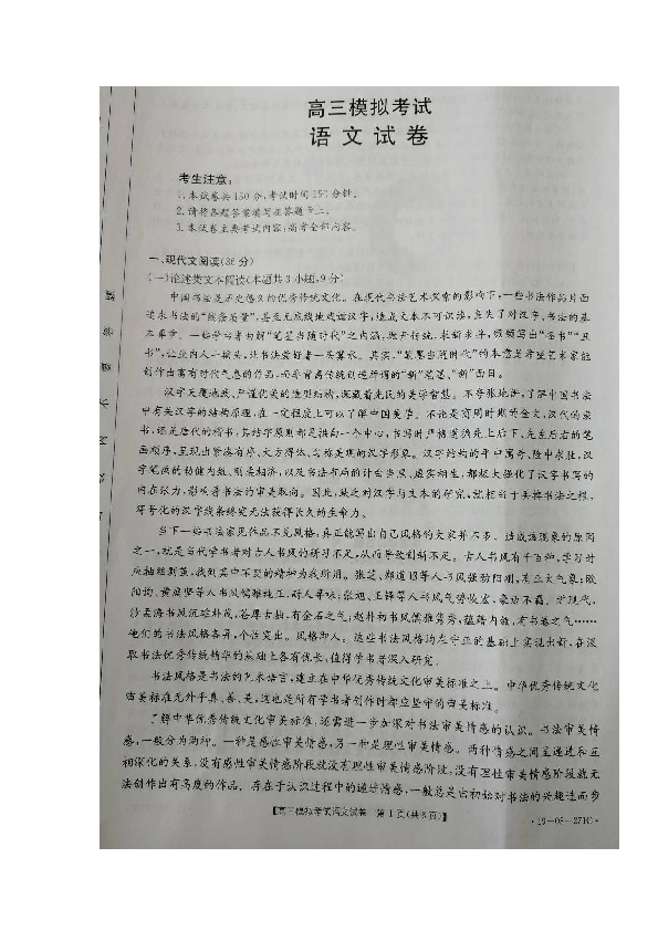 辽宁省辽阳市2019届高三下学期第二次模拟测试语文试卷（扫描版）含答案