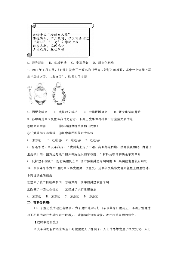 人教版（部编版)八年级历史上册第三单元第9课《辛亥革命》课堂达标测试题（含答案)