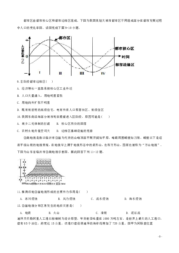 安徽省定远县育才学校2019届高三地理下学期第二次模拟考试试题（艺术班）