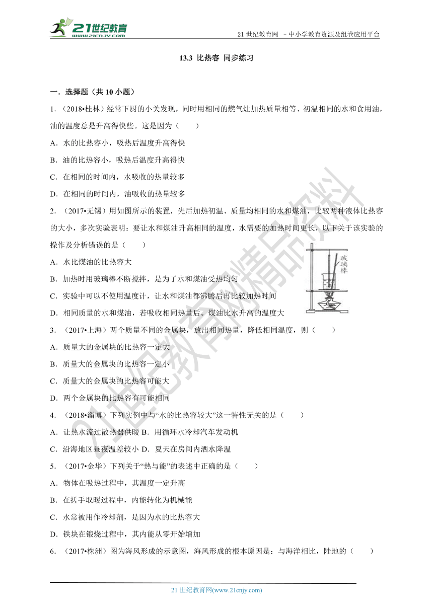 13.3 比热容 同步练习