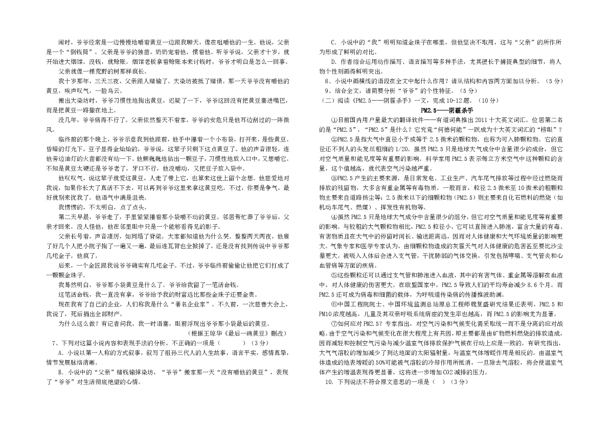 湖北省咸宁市三校2019年3月份月考九年级语文试题(含答案)