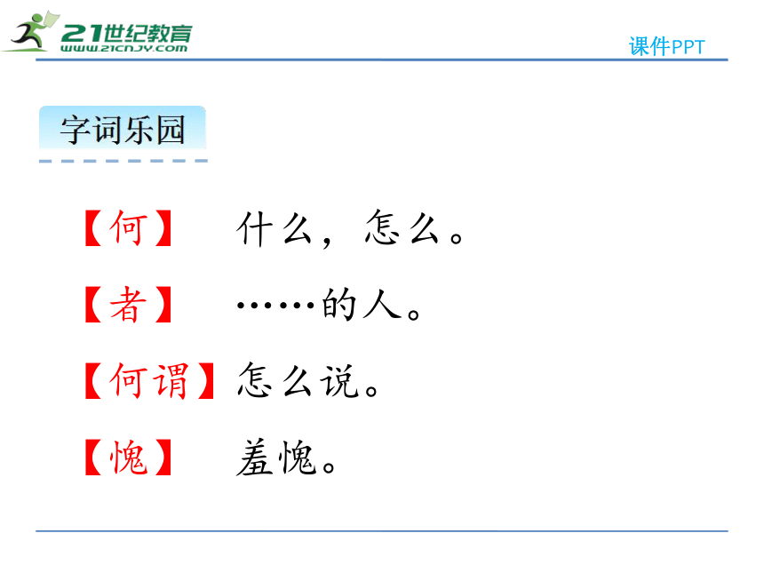 1.4 杨震暮夜却金 课件