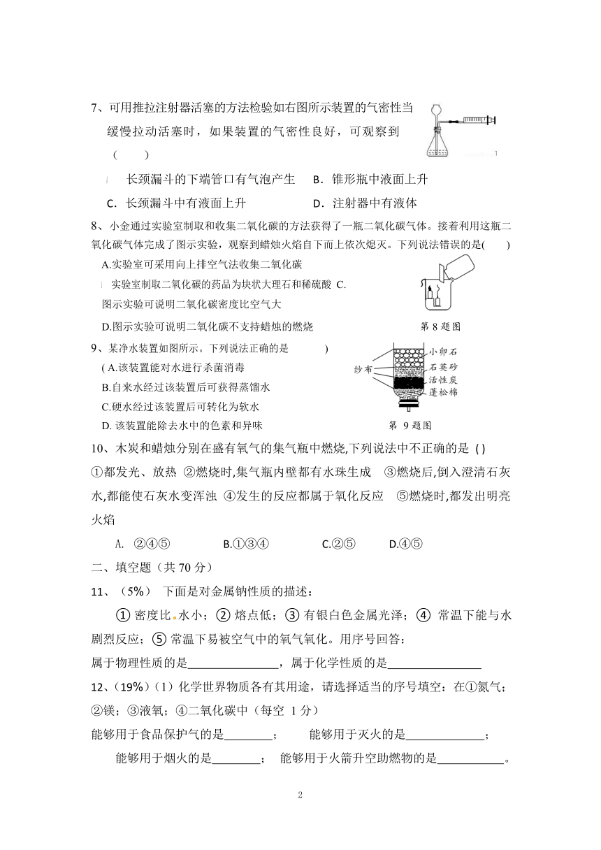 福建省2021-2022学年第一学期化学科第一次月考试题（Word版无答案）