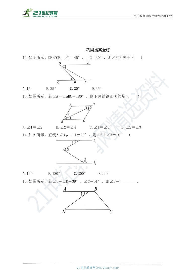 8.5 平行线的性质定理同步练习（含答案）