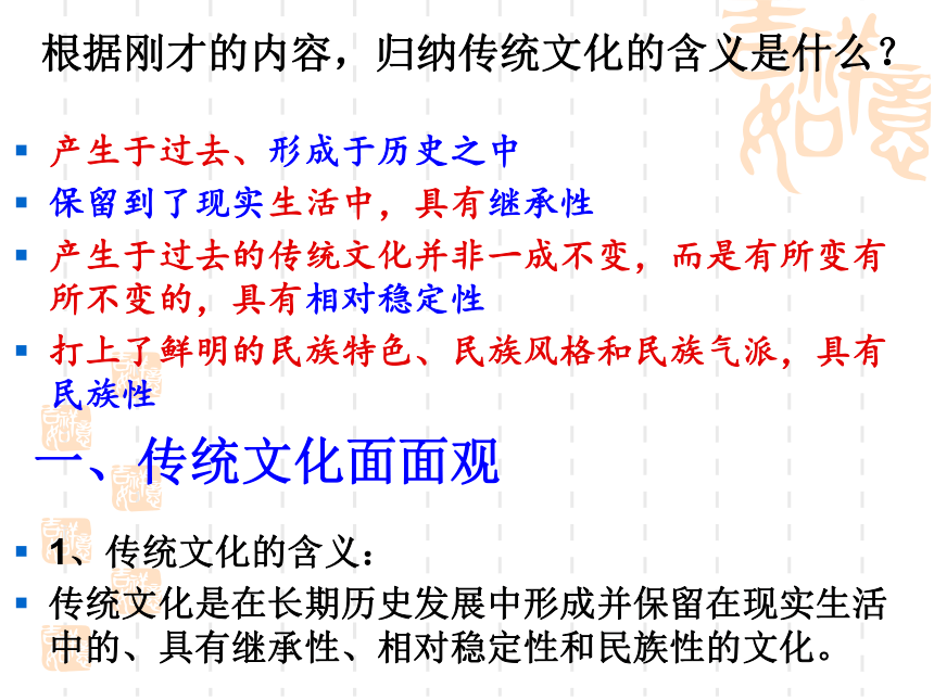 四川省高中政治优质课  传统文化 的继承课件23张PPT