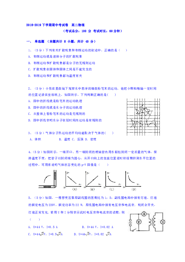 吉林省吉林市第五十五中学2018-2019学年高二下学期期中考试物理试题word版含解析