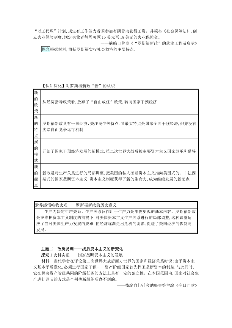 2022高考历史一轮复习模块二经济成长历程第27讲资本主义世界经济政策的调整学案