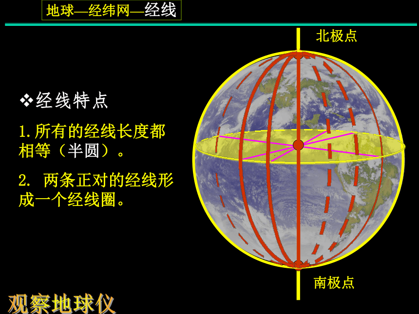 地球仪和地图（第一课时）